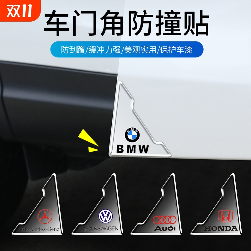 车门角防撞贴门边护角汽车刮蹭贴车门防撞条保护神器实用捷途小鹏