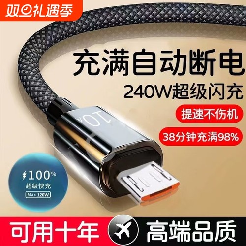 编织安卓数据线快充闪充线