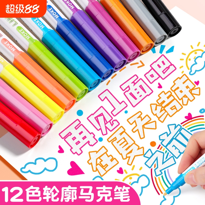 双线轮廓笔儿童手抄报专用双色
