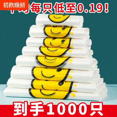 笑脸食品级透明加厚塑料袋外卖