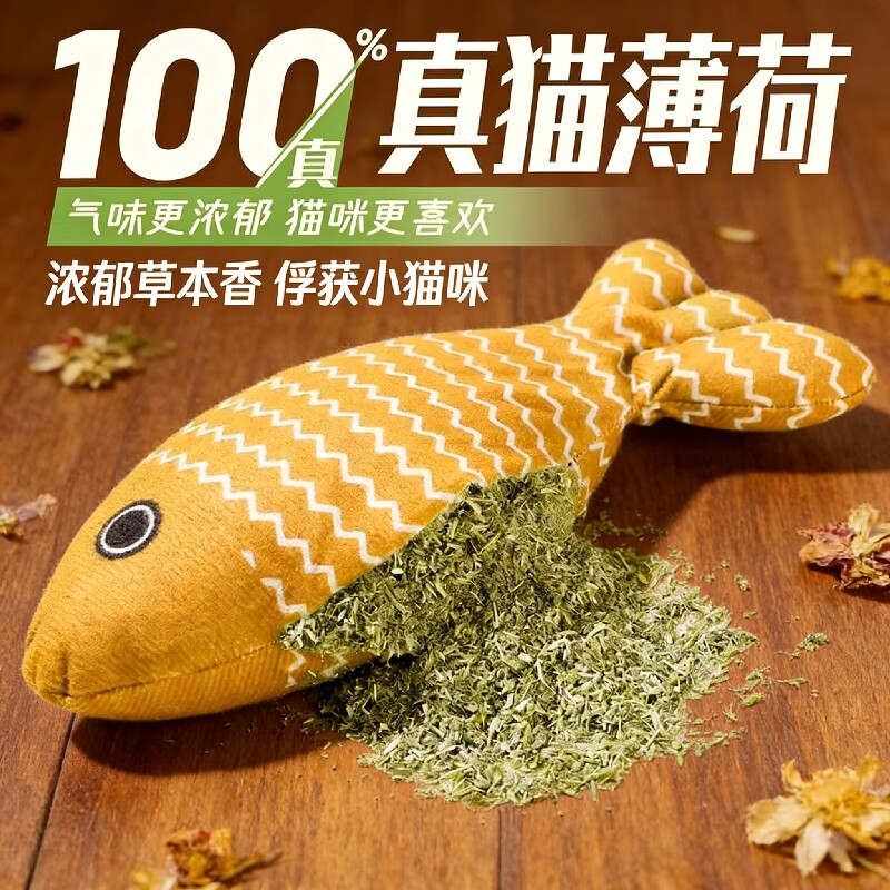 全猫薄荷猫玩具鱼小猫幼猫自嗨解闷猫咬磨牙猫猫消耗体力猫咪用品图片