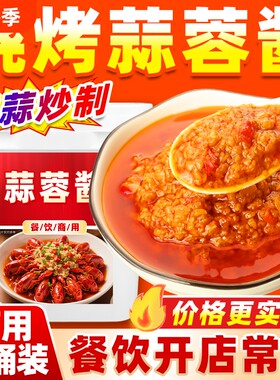 商用蒜蓉酱大桶粉丝扇贝装原味烤生蚝小龙虾蒜泥烧烤调料大蒜蒜香