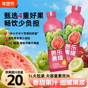 轻上芭乐青提果汁饮料红心阳光饮品整箱大瓶1L装葡萄轻简荔枝玫瑰