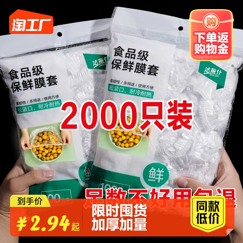 一次性保鲜膜罩套食品级专用保险套保鲜袋家用冰箱碗盖松紧口厨房高性价比高么？