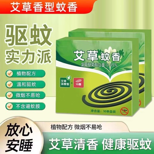 艾草蚊香家用餐厅畜牧养殖