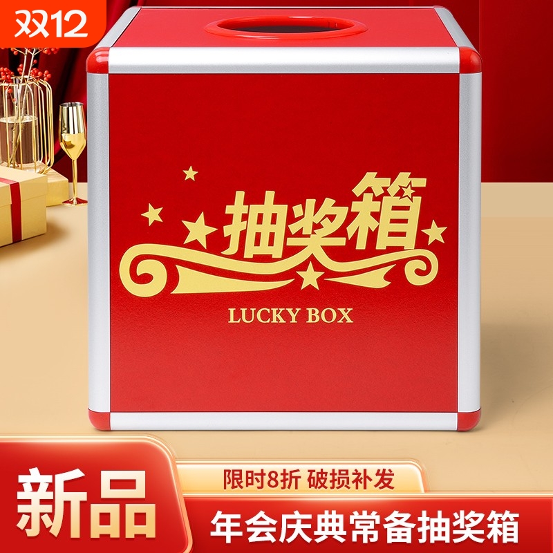 抽奖箱大号年会活动抓奖箱子小号可爱创意红色趣味抽签盒子亚克力透明可摸奖摇奖箱乒乓球道具