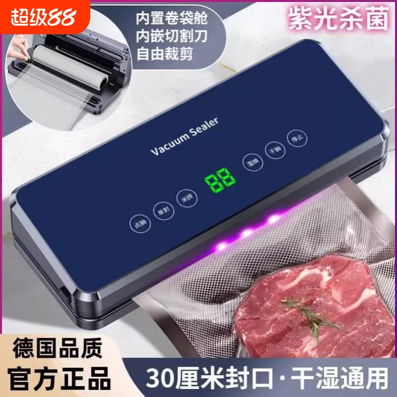 德国精工全自动抽真空封口机家用小型食品密封保鲜干湿两用保零食