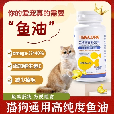 深海鱼油猫用宠物卵磷脂鱼肝油