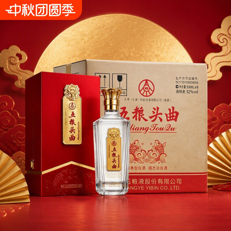 五粮浓香五粮头曲浓香型52度500ml*6瓶整箱纯粮食白酒酿酒精品酒
