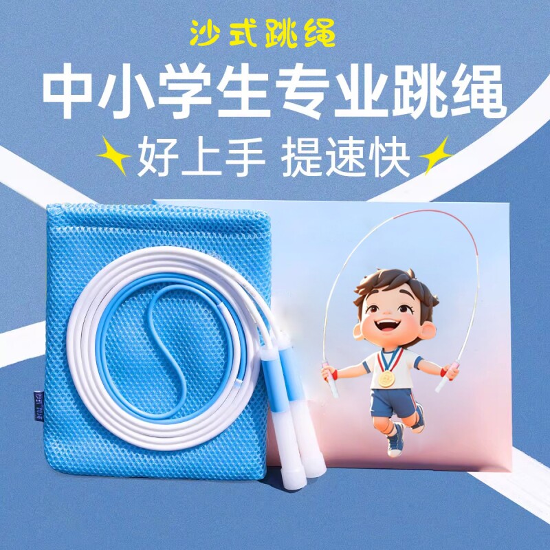 沙式2.0专业跳绳学生儿童初学图片