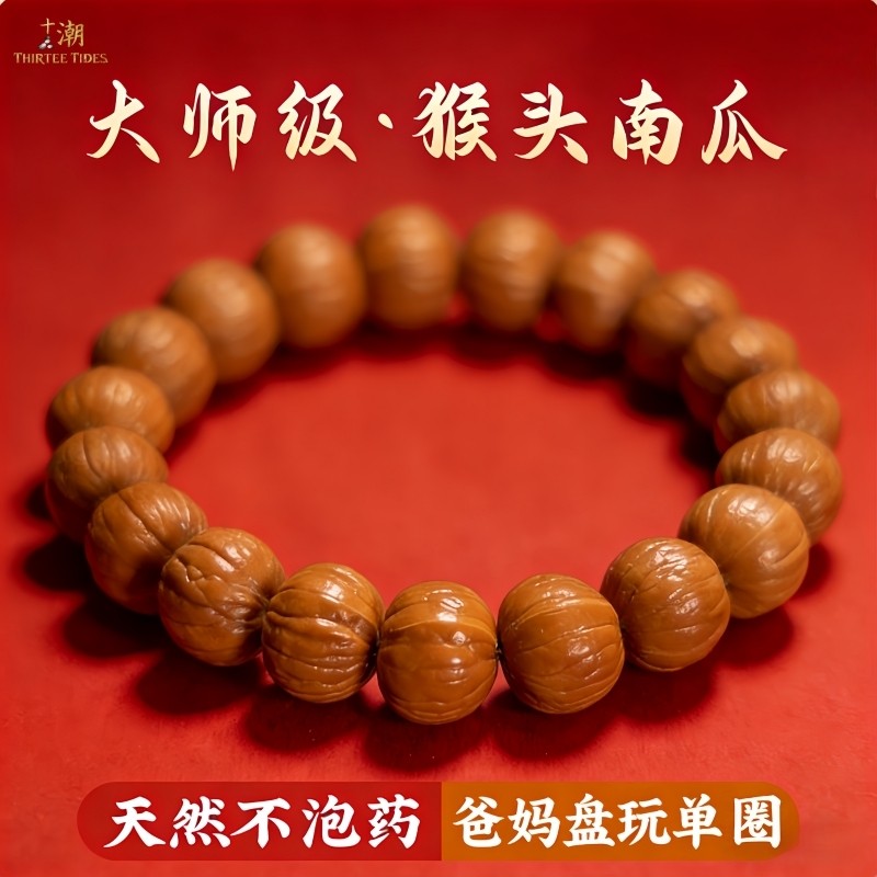 纯天然原皮原色核桃南瓜猴头男女手串手持文玩礼物饰品多规格可选