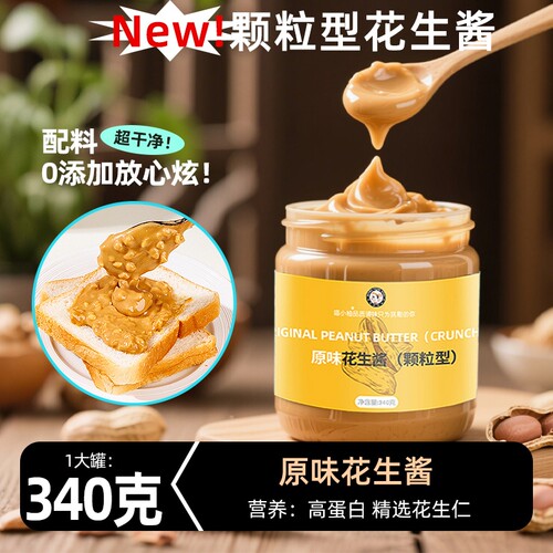 喵小柚花生酱原味海盐配料干净