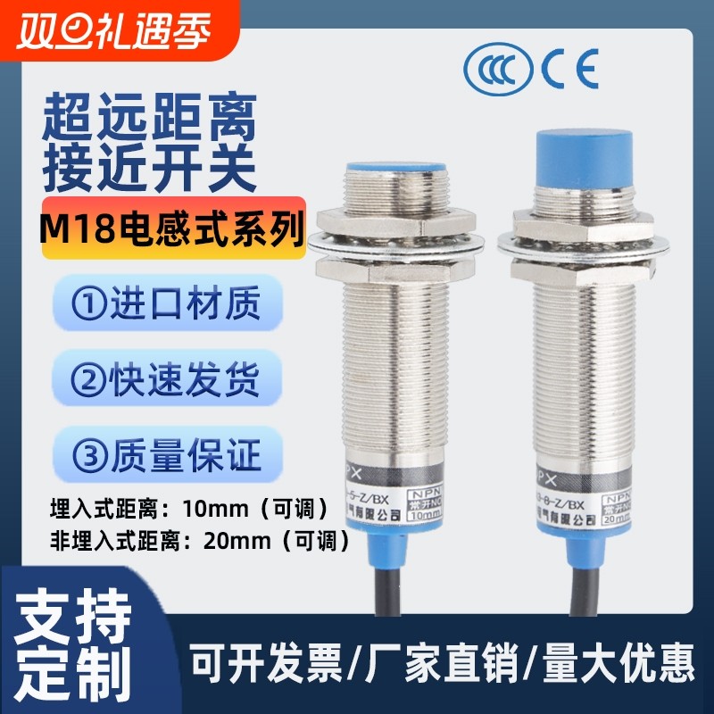 M8M12M18M30远距离感应接近开关24V三线NPN常开PN