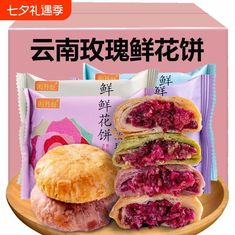 玫瑰鲜花饼云南特产小零食休闲食品小吃面包整箱早餐糕点心特色