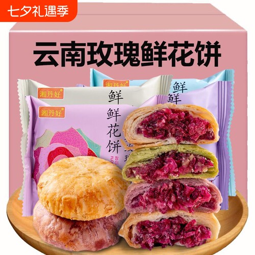 玫瑰鲜花饼整箱装|超1000次加购