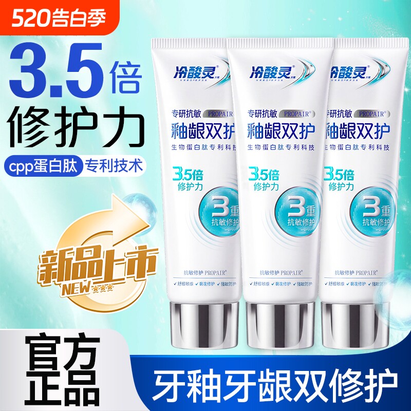 冷酸灵专研抗敏釉龈双护牙膏抗敏感牙釉质密集修护牙膏