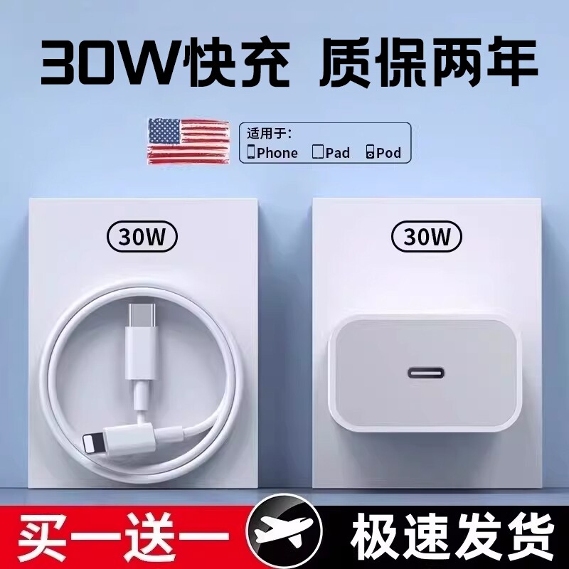 30W快充适用苹果iphone14充电器头17pro数据线15/