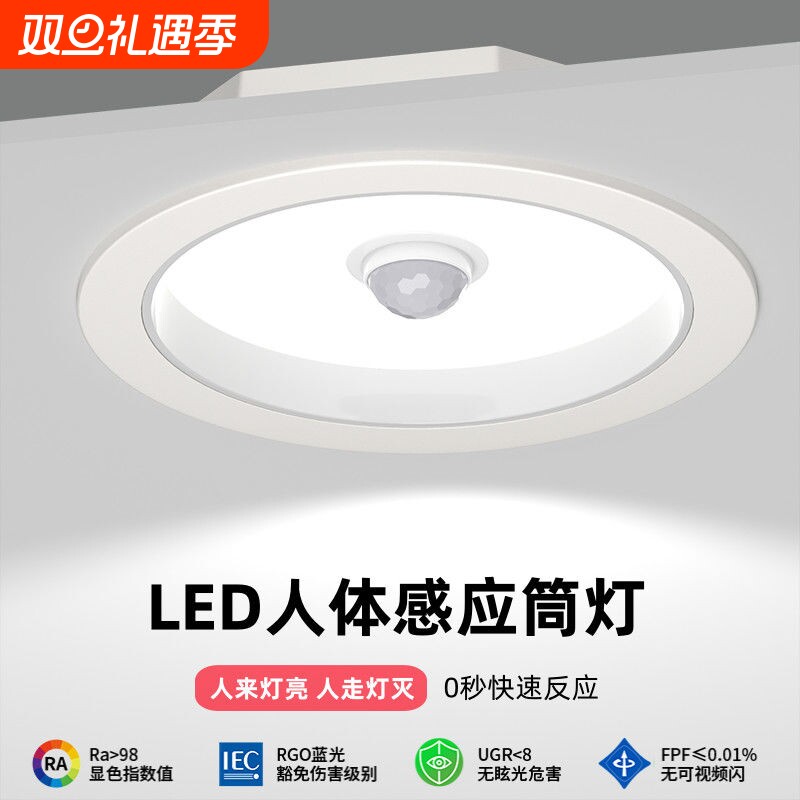 led智能声控人体感应筒灯嵌入式天花灯家用吊顶玄关过道走廊射灯