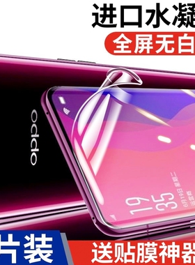 适用OPPOA97/a96/a93s水凝膜a91/a9xReno14/12/13/11/10pro手机膜R17/Turbo/12/11x/FinX8/7/6/5防爆膜全屏