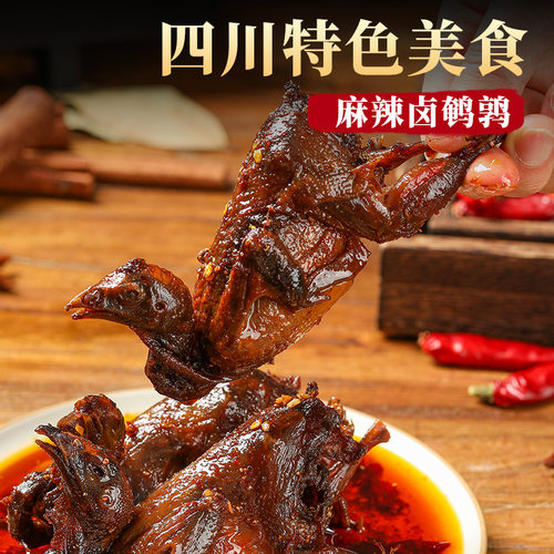 四川特产冷吃麻辣鹌鹑香辣熟食