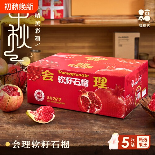 甄选突尼斯软籽石榴彩箱