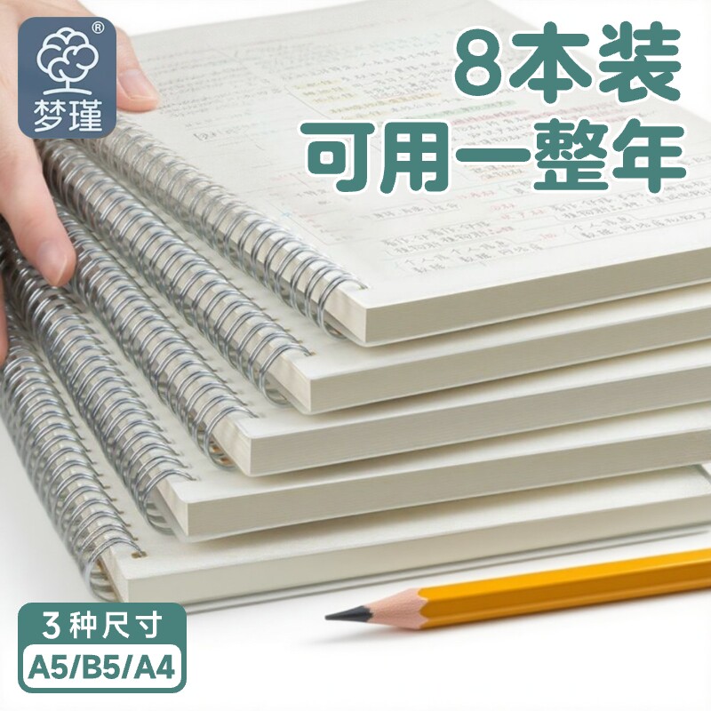 梦瑾b5笔记本本子大学生考研横线线圈本日记本厚空白记事本a4方格本简约ins风a5小号学生记录本网格螺旋