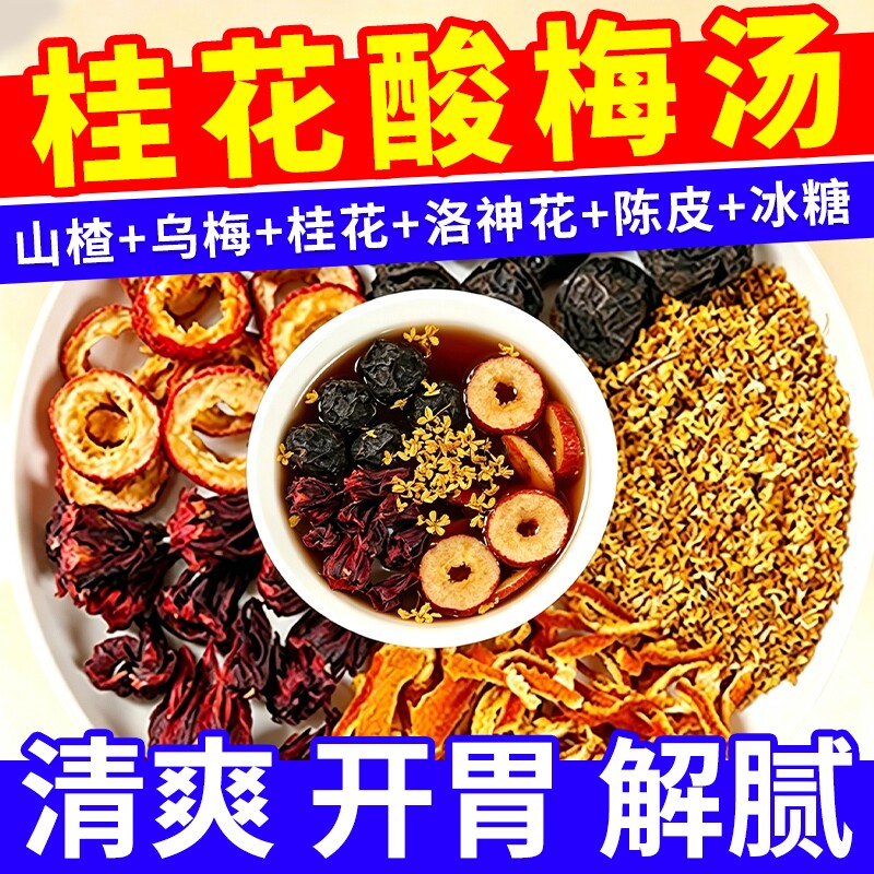 酸梅汤原材料茶包粉独立小包装夏季冲泡饮品冲饮晶正宗官方旗舰店