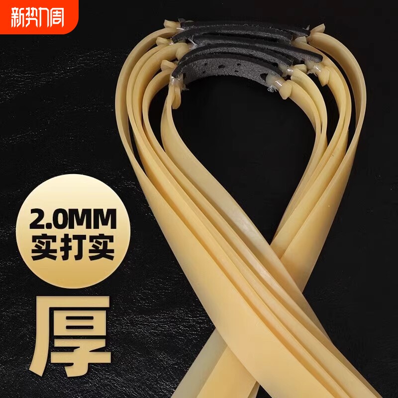 2.0加厚弹弓扁皮筋高弹力加长大威力耐用有架1.5防冻橡皮筋乳胶