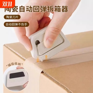 磁吸陶瓷开箱器安全开箱刀拆纸箱神器快递拆箱小刀迷你便携美工刀