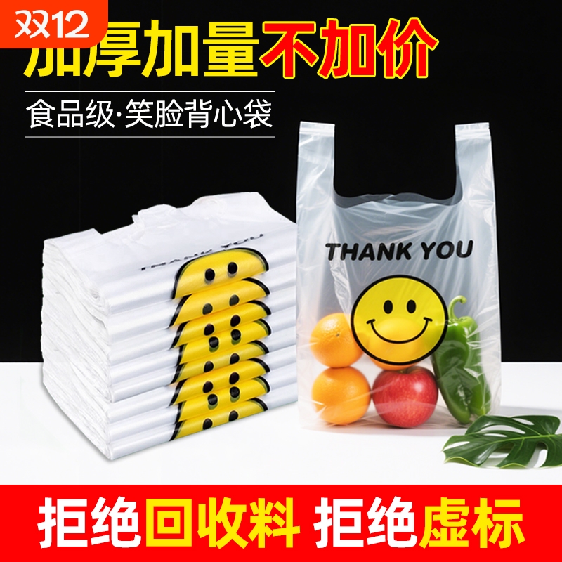 透明笑脸袋食品级超市购物打包袋子外卖手提塑料袋背心袋批发加厚