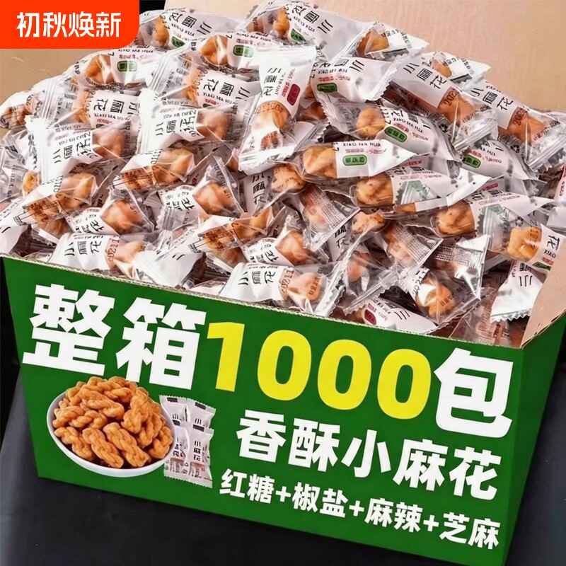 香酥小麻花单独小包装整箱椒盐红糖散装独立解馋小零食批发麻辣