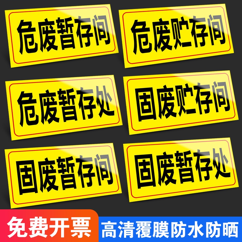 贮存标识牌危险废物标识牌铝板