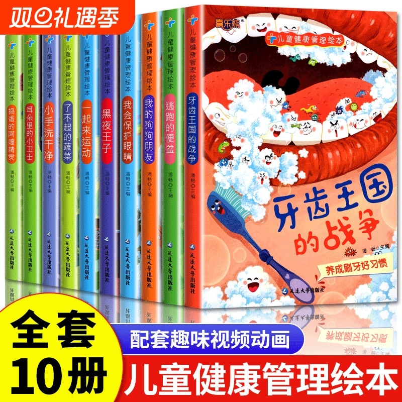 预防健康启蒙身心健康养成书籍