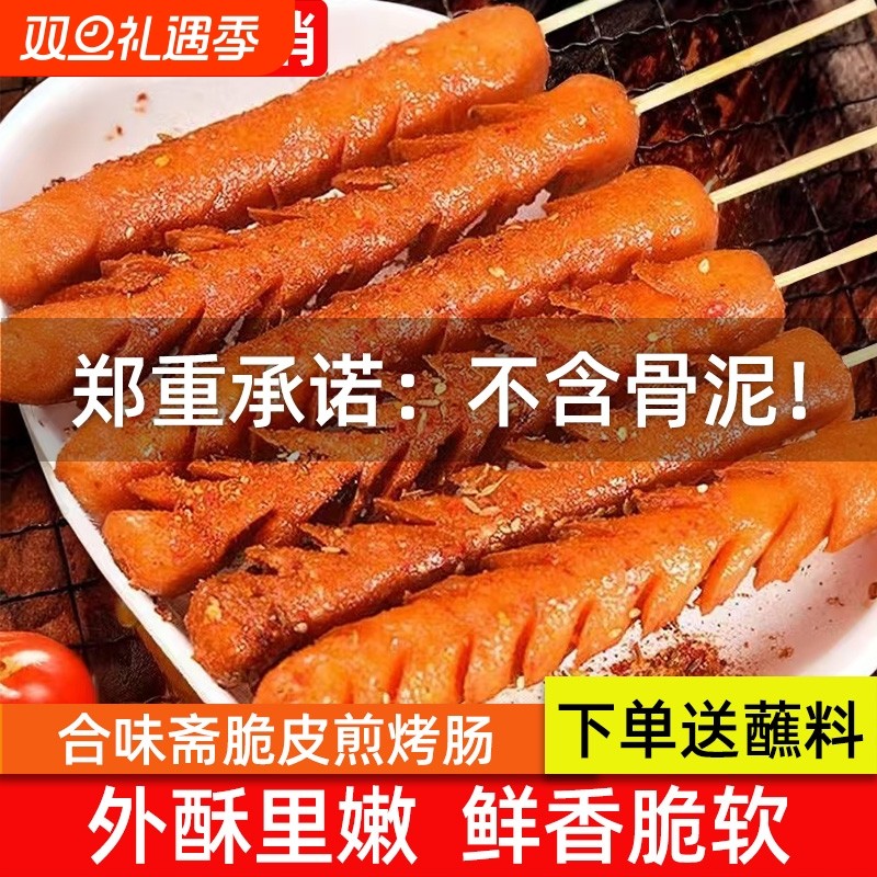 合味斋淀粉肠摆摊网红黄金脆皮烤肠路边批发油炸火腿肠铁板肠小吃
