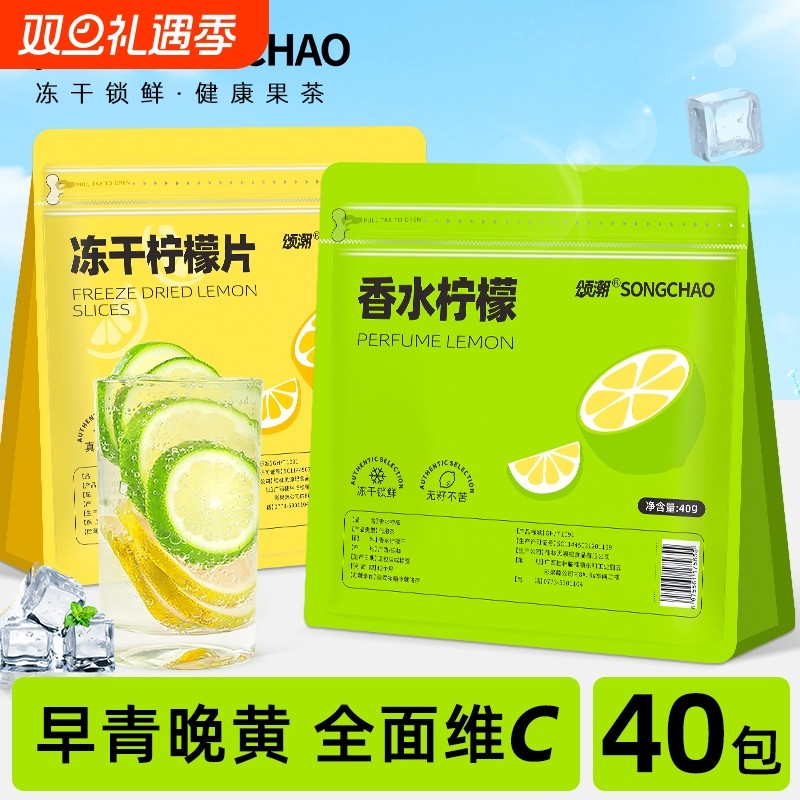 冻干柠檬片香水柠檬干泡水喝适合夏季女生独立小包装雪梨梨片喝水