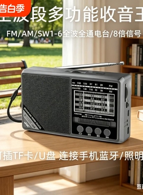 全波段插卡蓝牙收音机迷你电台广播调频FM中短波AM老年人多功能