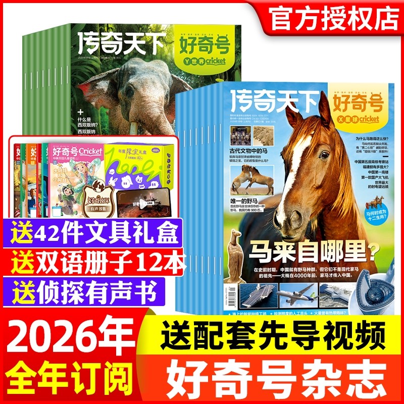好奇号杂志2026年1月新全年/订阅6-12岁中小学青少年科普书籍万物博物阳光少年报2024/2023过刊1-6月走廊阅读科学大历史,书籍/杂志/报纸,期刊杂志,淘宝优惠券,粉丝福利购,淘宝优惠卷