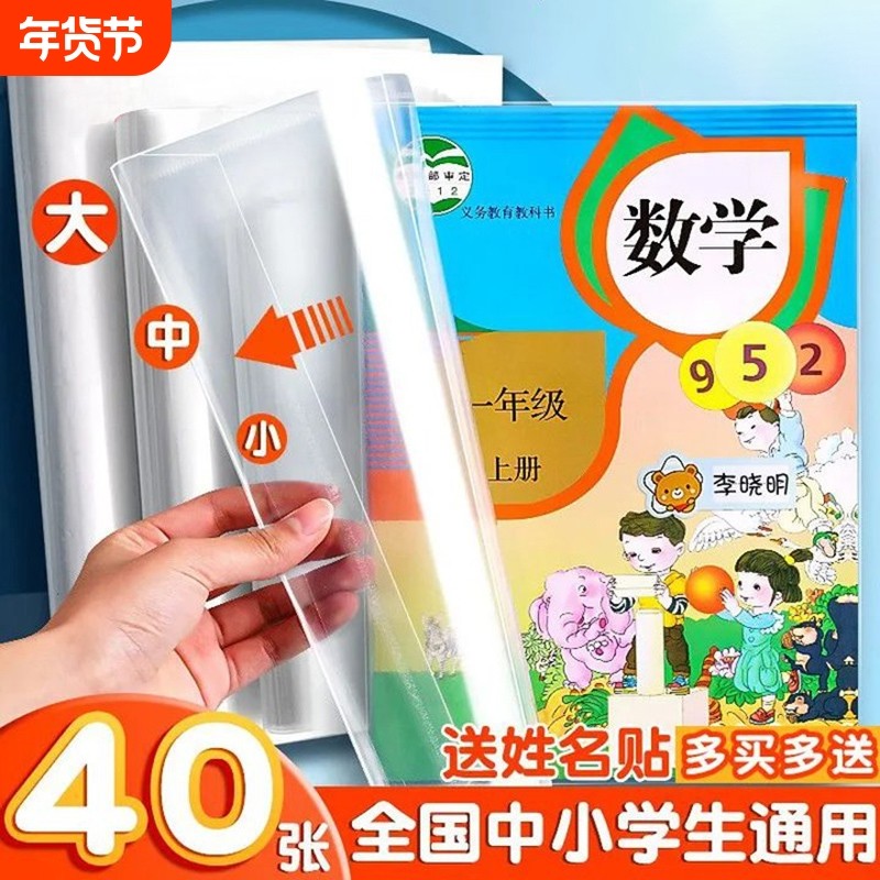 包书皮书套透明保护套中小学生加厚防水A4课本语数英16K书本书膜一二三四年级全套书壳初中裁剪教材开学高中,文具电教/文化用品/商务用品,书皮/书衣,淘宝优惠券,粉丝福利购,淘宝优惠卷