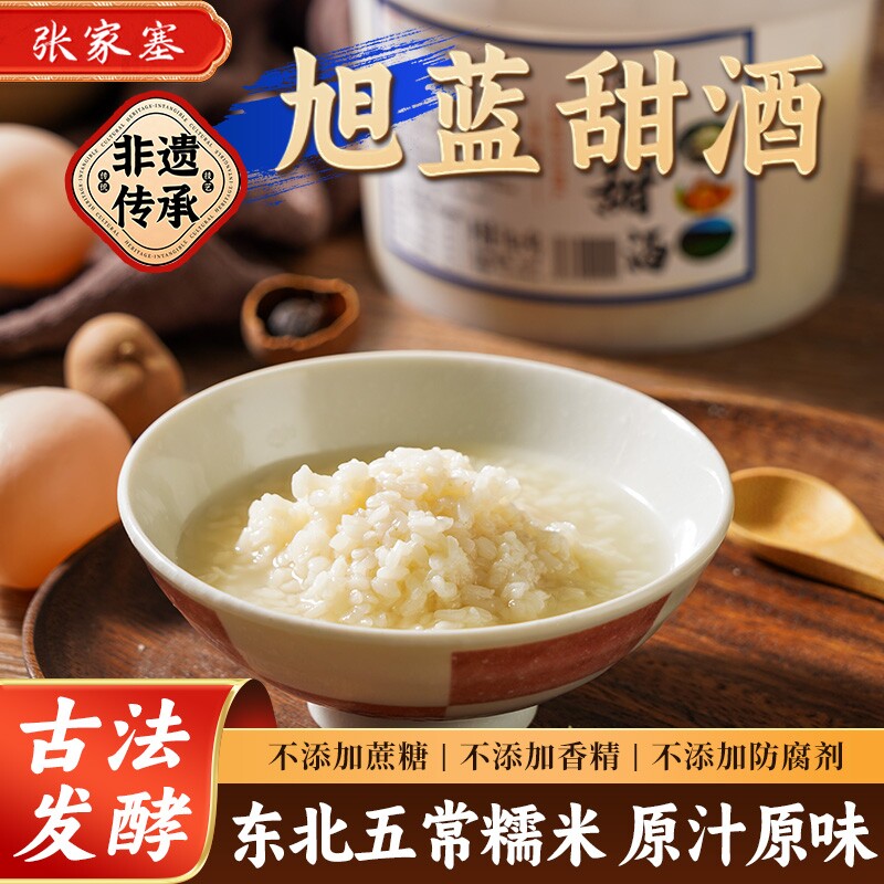 正宗湖南益阳张家塞旭蓝古法手工非遗酿造甜酒糯米醪糟米酒月子酒