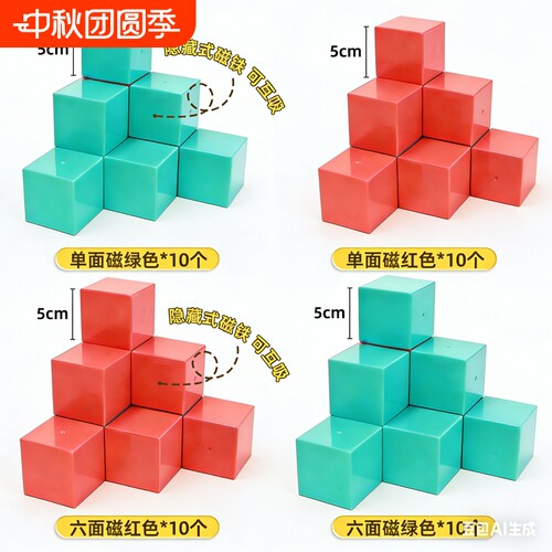 5cm磁性正方体三视图数学教具