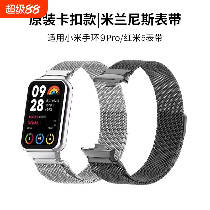 适用小米手环9pro表带8Pro手腕带红米watch6米兰尼斯金