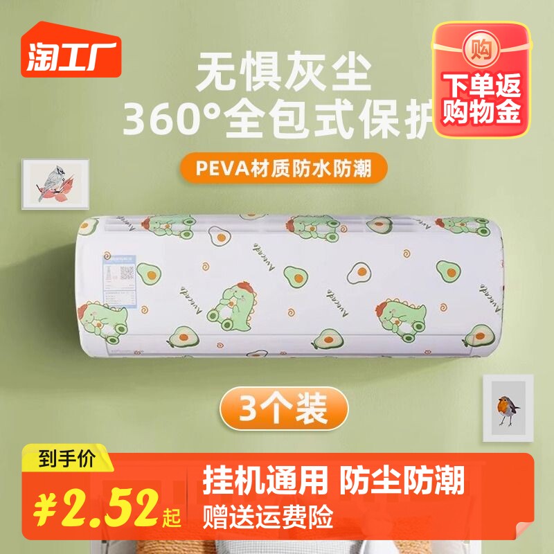 全包空调罩套防尘罩挂式美的格力布艺挂机通用空调罩子防潮遮挡风怎么看?