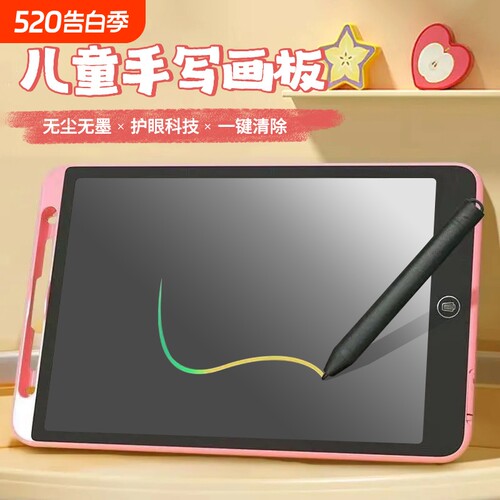 儿童画板家用液晶手写板可擦写