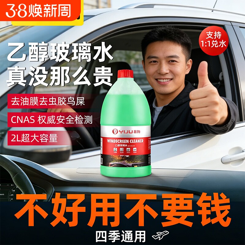 玻璃水强力去污去油膜汽车防冻零下40官方冬季专用25度车用雨刮水