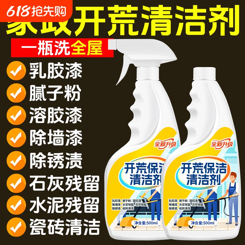 开荒保洁清洁剂新房乳胶漆专用地瓷砖去黄去污清洗神器水泥腻子粉