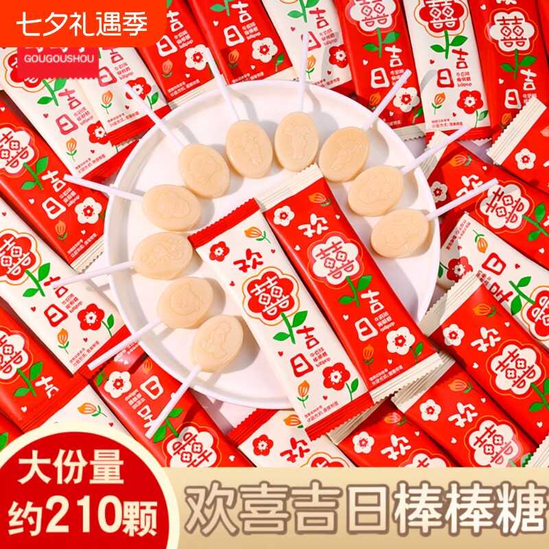 结婚棒棒糖喜糖吉日婚庆订婚满月零食小吃年货糖果软糖高颜值送礼