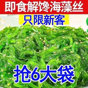 即食酸甜裙带菜梗丝海藻沙拉解腻海白菜开胃下饭海带小咸菜特产