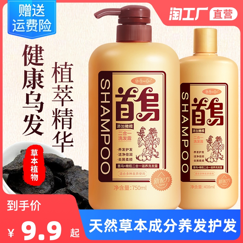 正品首乌养发洗发水控油清爽去屑止痒乌黑亮发洗头膏洗发露液男女