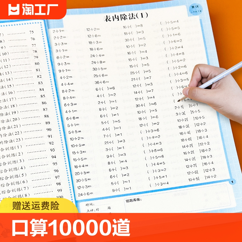 口算天天练一年级二年级三四年级五六上册下册口算题卡10000道每天100道数学思维训练一课一练1练习册20以内加减法100应用题3年级