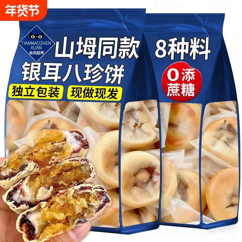 银耳山药八珍饼0蔗糖八珍糕茶点点心零食糕点儿童孕妇早餐代餐,零食/坚果/特产,中式糕点/新中式糕点,淘宝优惠券,粉丝福利购,淘宝优惠卷